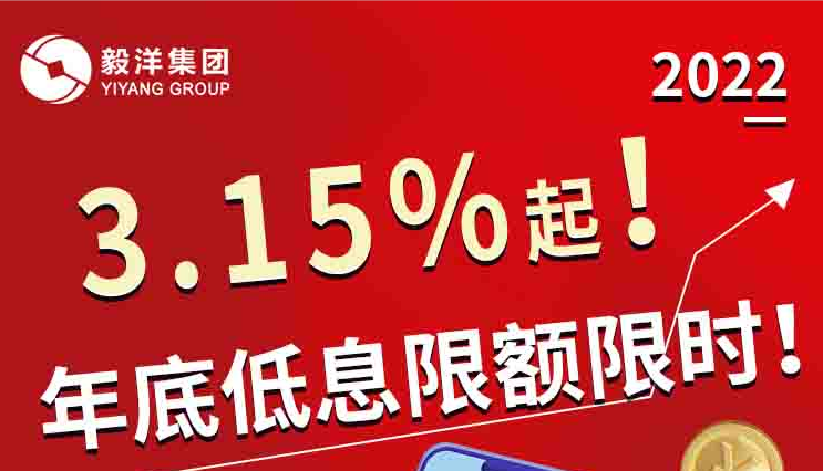 【新政不断】3.15%起！年底低
