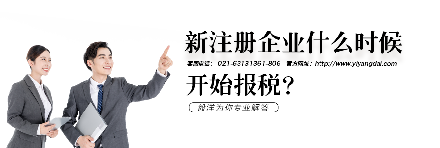 新注册企业什么时候开始报税