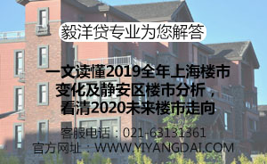 2019全年上海楼市变化及2020年未来楼市走向