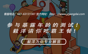 参与暴露年龄的测试！毅洋请你吃霸王餐！