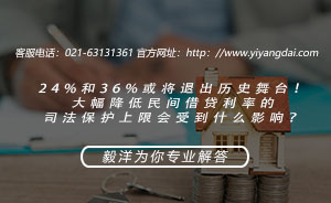 24%和36%或将退出历史舞台！大幅降低民间借贷利率的司法保护上