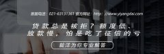 贷款总是被拒？额度低、放款慢，怕是吃了征信的亏