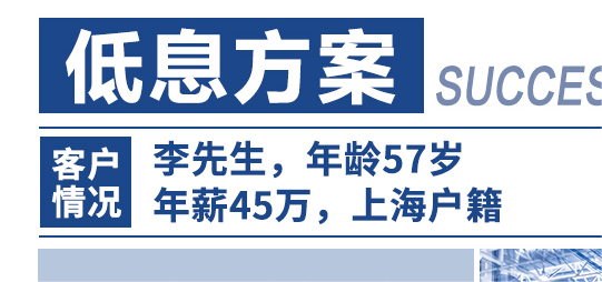 李先生银行抵押经营性贷款低息方案