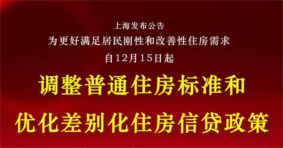 重磅！上海楼市官方调整